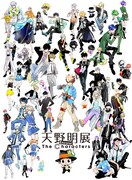 「天野明展 The Characters -Encore! （アンコール）-」描きおろし新キービジュアル (c)天野明／集英社