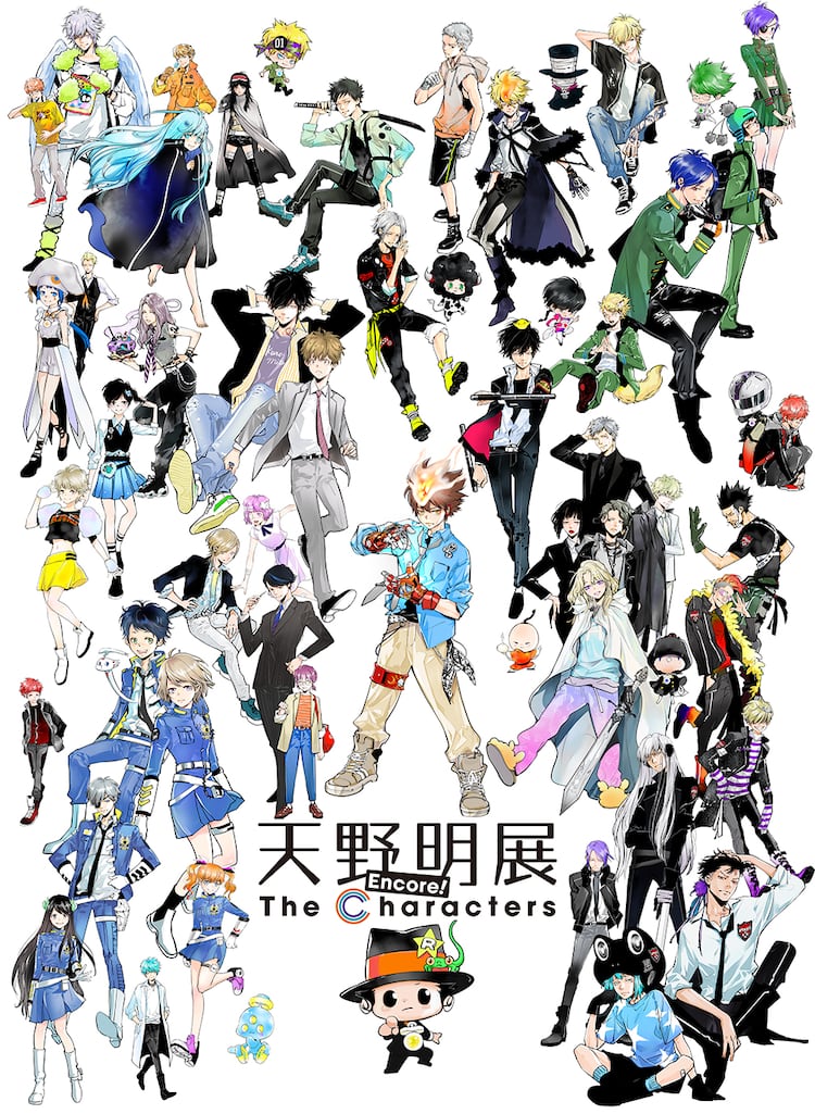 天野明展
