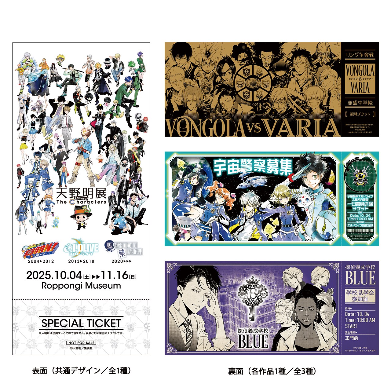 天野明展　The Characters 物販購入特典 天野明展 The Characters -Encore! （アンコール）-」来場者特典
