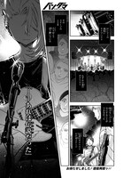 電撃マオウ8月号掲載の「バンダマ」第6話より