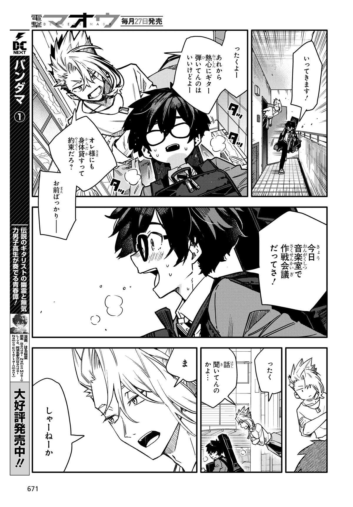 「バンダマ」第6話より