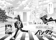 「バンダマ」第6話より