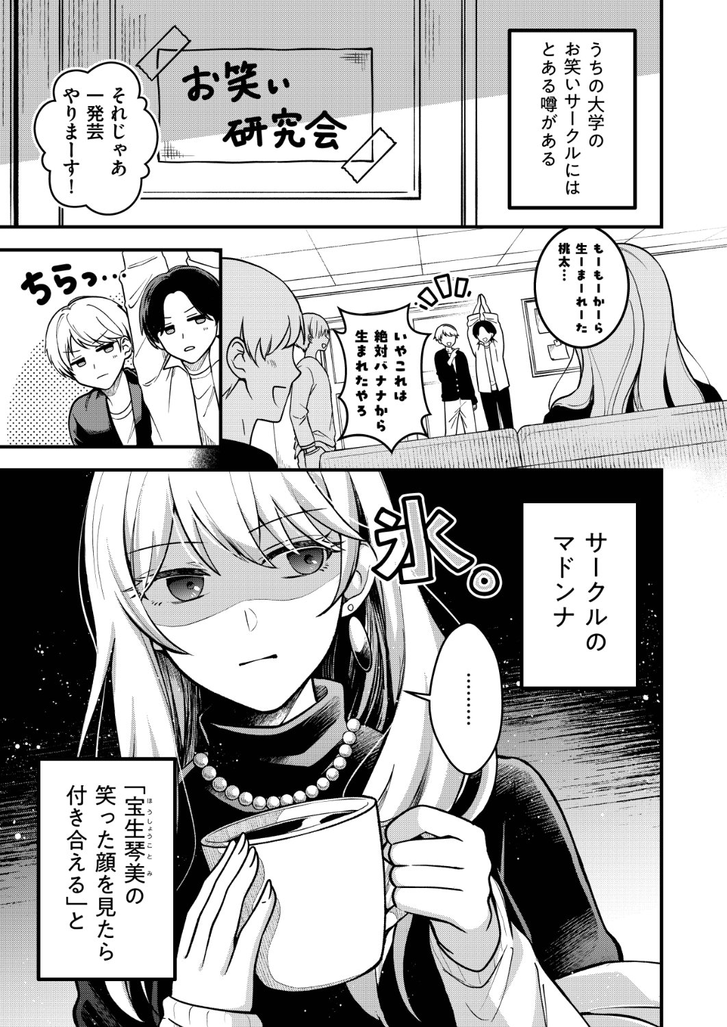 「僕の吸血姫を笑わせたい」1話