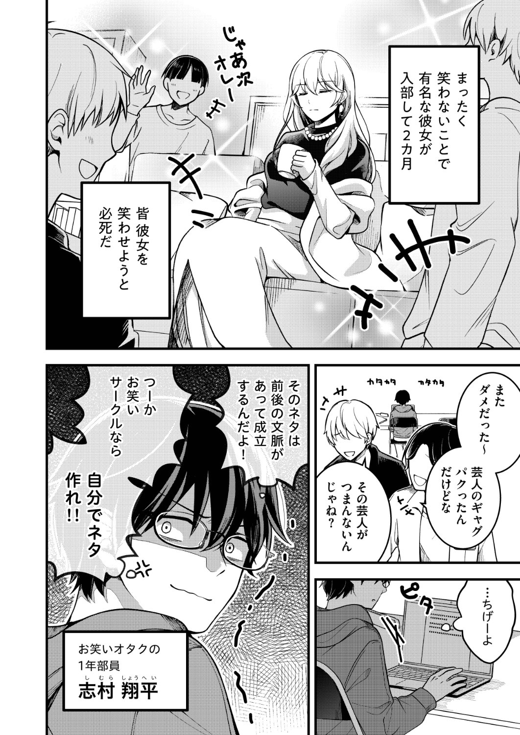 「僕の吸血姫を笑わせたい」1話