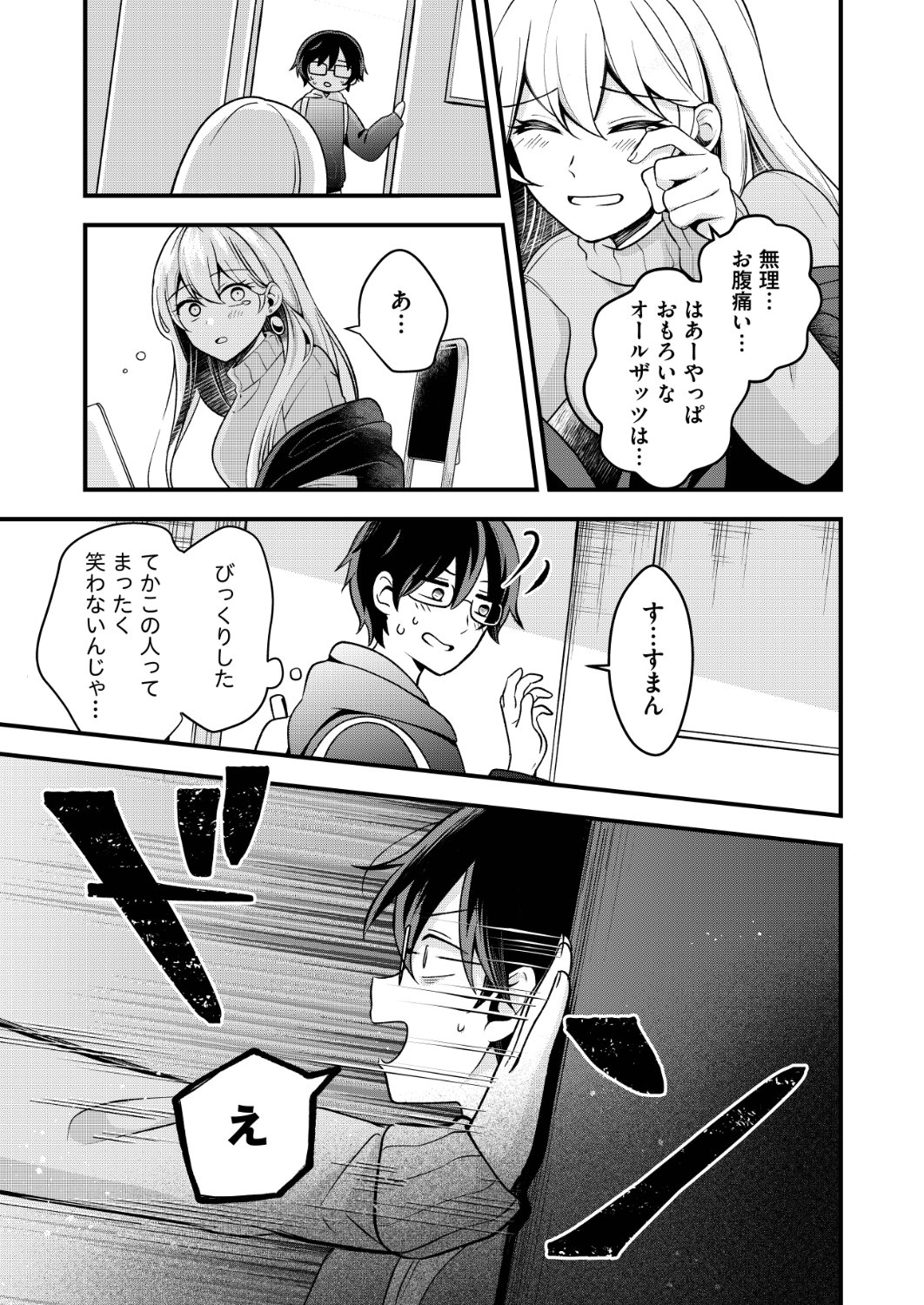 「僕の吸血姫を笑わせたい」1話