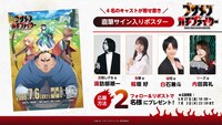 TVアニメ「ブサメンガチファイター」公式Xプレゼントキャンペーンの告知画像