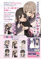 「可愛原先輩はかわいい（早乙女くん）がすき！」1巻の特典情報