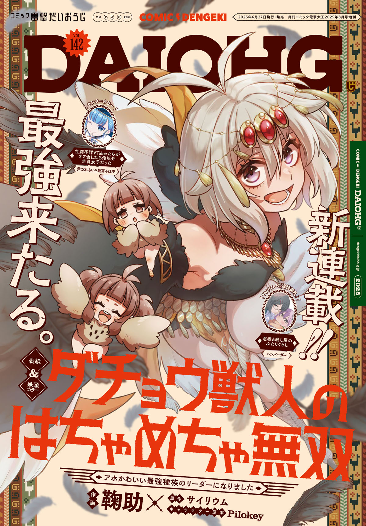 電撃だいおうじ vol 14 2014年12月号 月刊コミック 電撃大王 2025年5月号増刊 コミック電撃だいおうじ