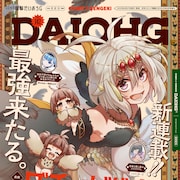 アホかわいい最強種族のリーダーに転生「ダチョウ獣人のはちゃめちゃ無双」新連載