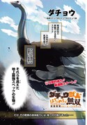 「ダチョウ獣人のはちゃめちゃ無双 アホかわいい最強種族のリーダーになりました」より