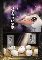 アホかわいい最強種族のリーダーに転生「ダチョウ獣人のはちゃめちゃ無双」新連載