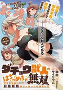 「ダチョウ獣人のはちゃめちゃ無双 アホかわいい最強種族のリーダーになりました」より