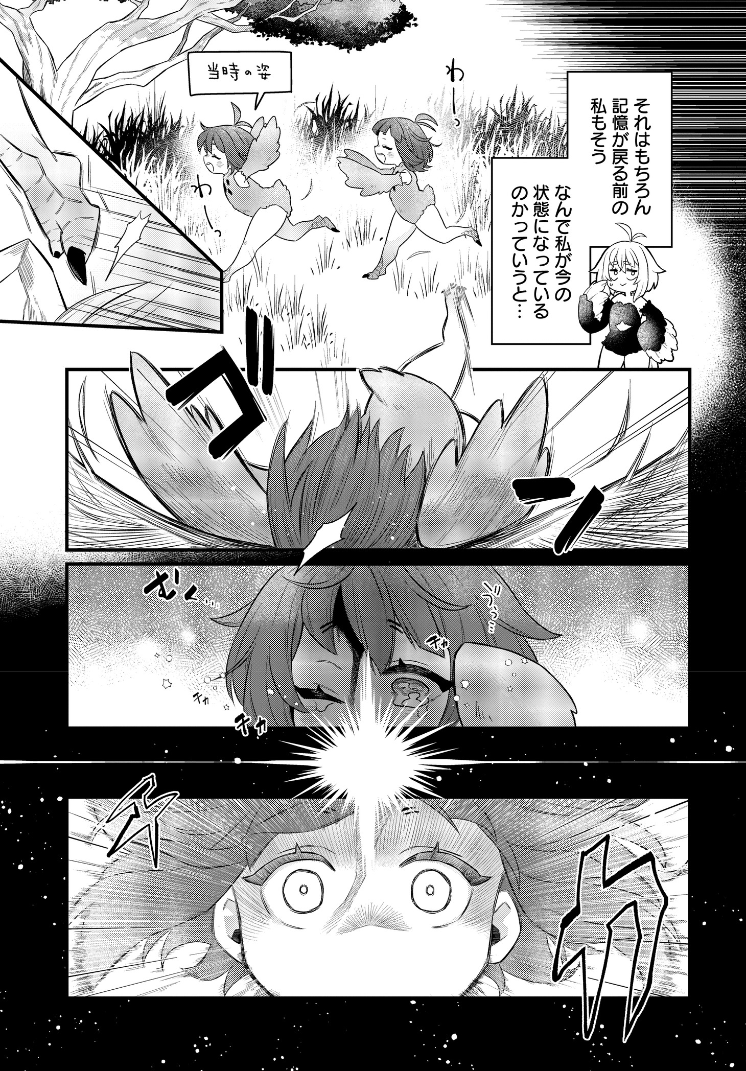 「ダチョウ獣人のはちゃめちゃ無双 アホかわいい最強種族のリーダーになりました」より