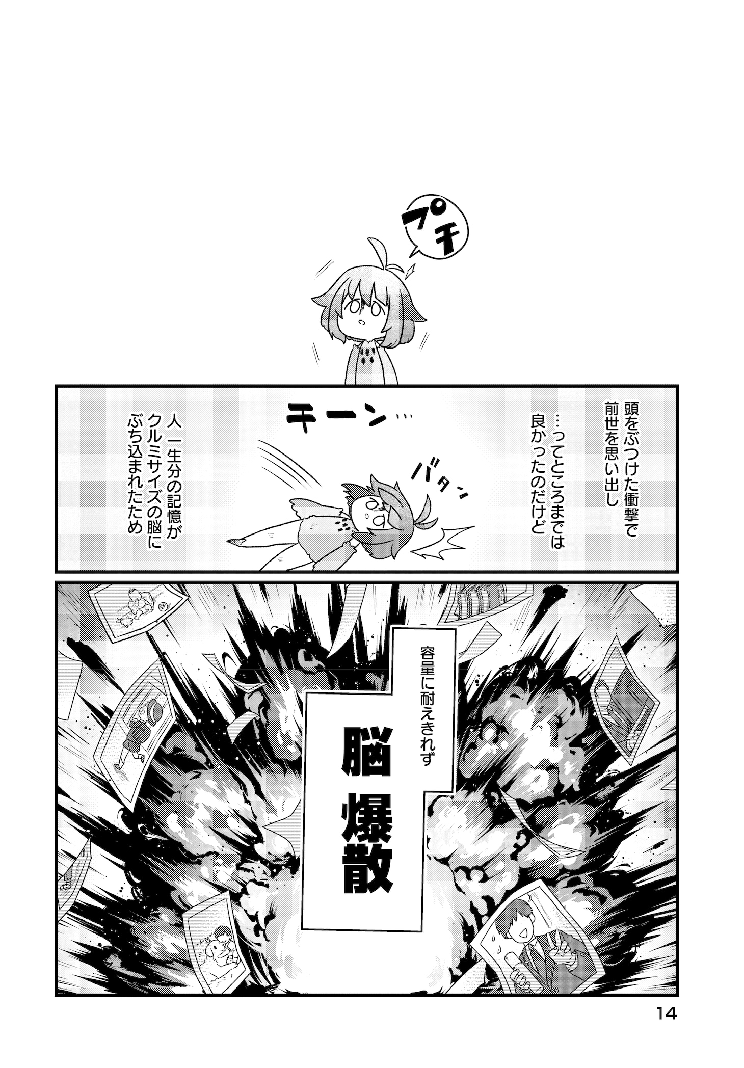 「ダチョウ獣人のはちゃめちゃ無双 アホかわいい最強種族のリーダーになりました」より