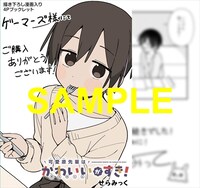 ゲーマーズ特典