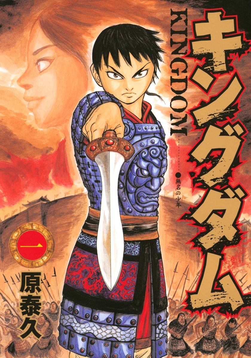 キングダム　5 6 10巻 キングダム 完全版 10／原 泰久 | 集英社 ― SHUEISHA ―