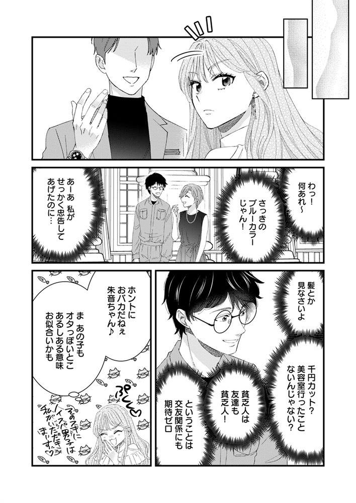 「婚活モンスター ～ハイスペ彼氏に執着するヤバイ女～」より