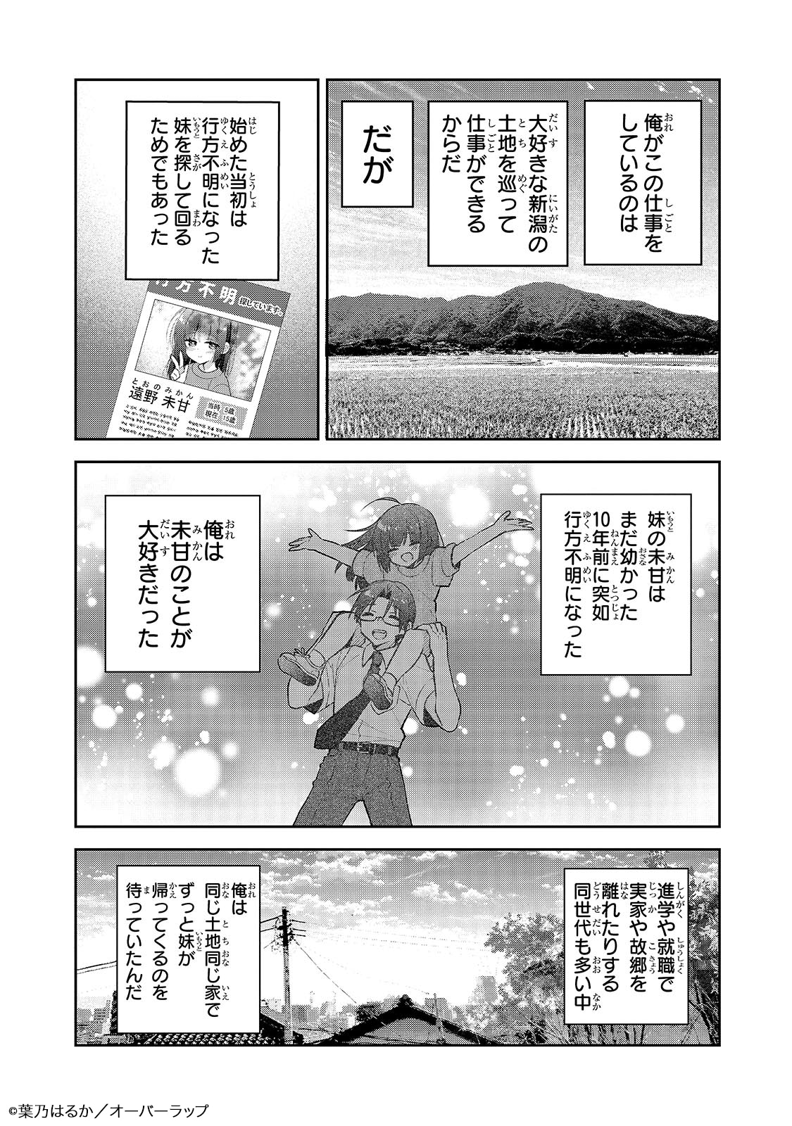 「魔法は異世界に置いてきました。～天才魔導士だった妹のよわくてニューゲーム～」第1話より