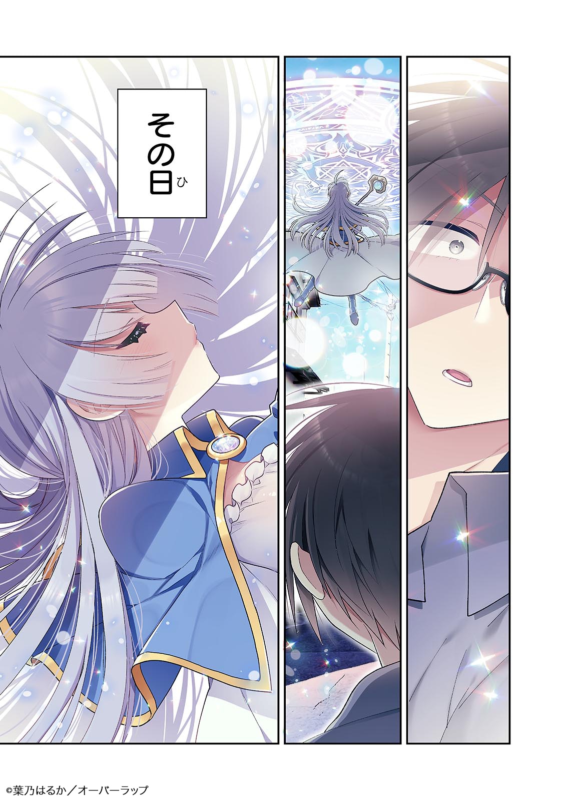 「魔法は異世界に置いてきました。～天才魔導士だった妹のよわくてニューゲーム～」第1話より