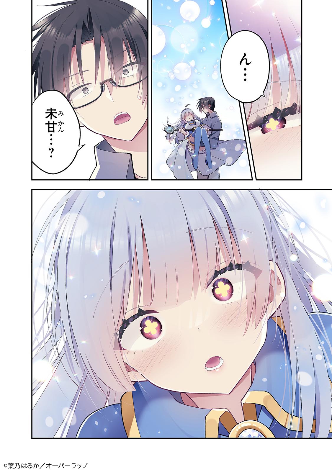 「魔法は異世界に置いてきました。～天才魔導士だった妹のよわくてニューゲーム～」第1話より