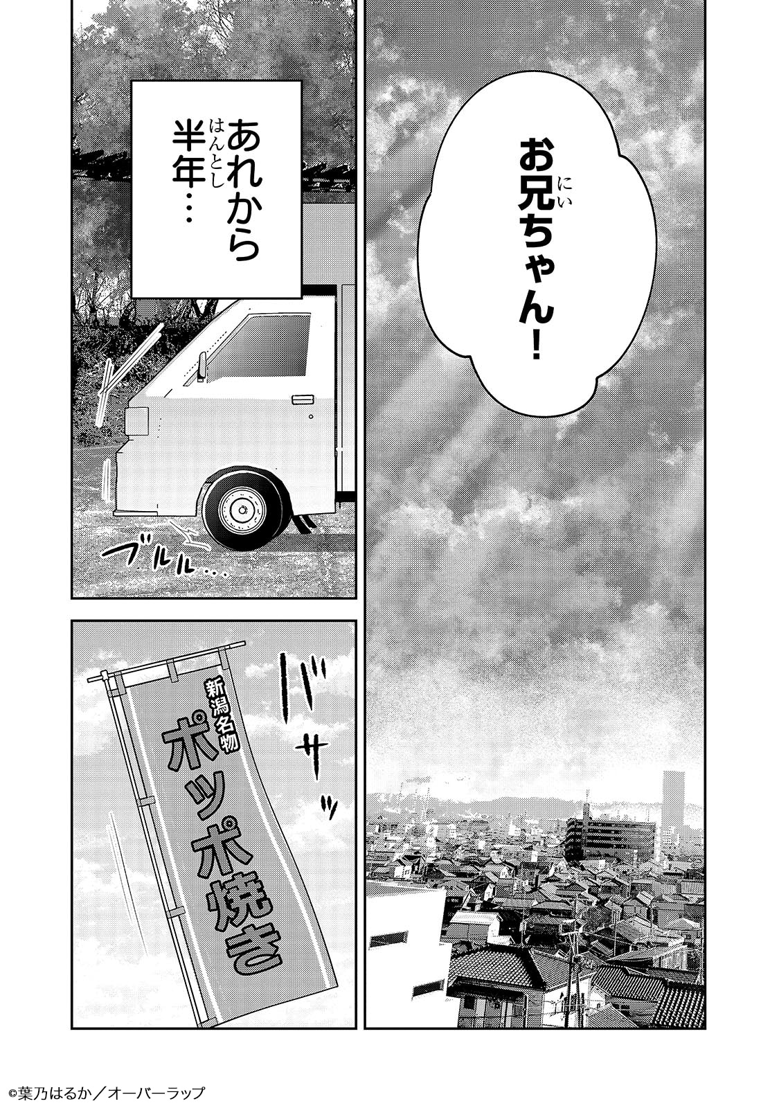 「魔法は異世界に置いてきました。～天才魔導士だった妹のよわくてニューゲーム～」第1話より