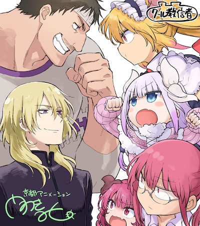 映画「小林さんちのメイドラゴン さみしがりやの竜」クール教信と門脇未来によるコラボイラスト