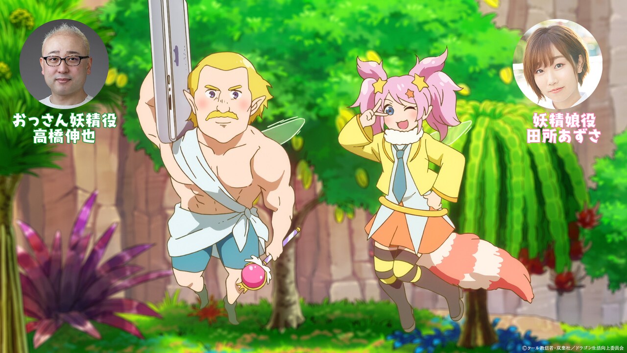 映画「小林さんちのメイドラゴン」公開記念でクール教信者×門脇未来の