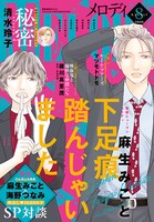 メロディ8月号
