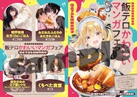 「KADOKAWAの飯テロかわいいマンガフェア」描き下ろし特別小冊子