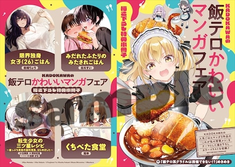 「KADOKAWAの飯テロかわいいマンガフェア」描き下ろし特別小冊子