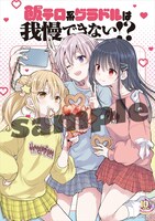 メロンブックスの本誌同時購入企画でもらえるA3ポスター