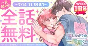 「隠したがりの同期くん」全話無料の告知バナー (c)袖山みみり/集英社