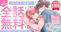 「隠したがりの同期くん」全話無料の告知バナー (c)袖山みみり／集英社