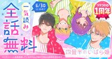「四畳半のいばら姫」全話無料の告知バナー (c)佐藤ざくり・吉田夢美／集英社