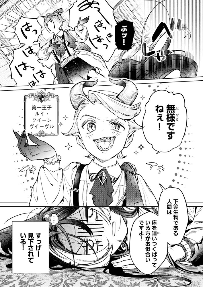「竜王子サマの教育日記！」より