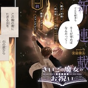 魔女の末裔&運命の人を名乗る少年が現れ…空想が排除された世界のダークファンタジー