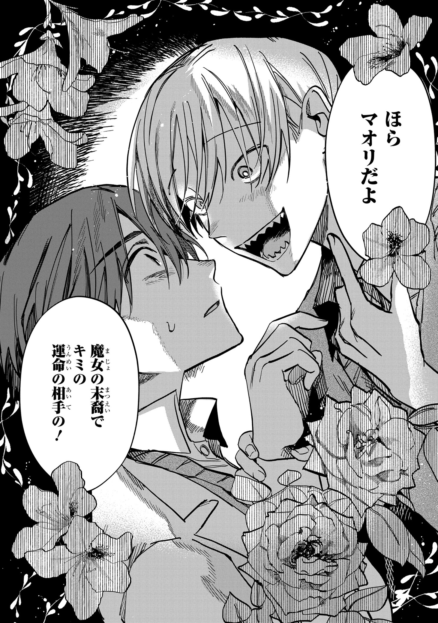 「さいごの魔女のお祝い」より