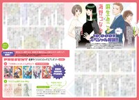 メロディ8月号に掲載された、麻生みことと海野なつみの1万字対談サンプルページ