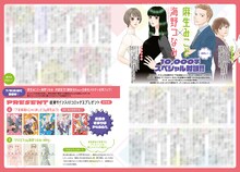 メロディ8月号に掲載された、麻生みことと海野なつみの1万字対談サンプルページ