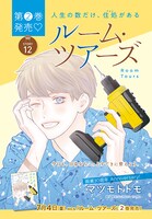 「ルーム・ツアーズ」カラー扉