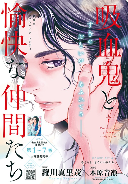 「吸血鬼と愉快な仲間たち」カラー扉