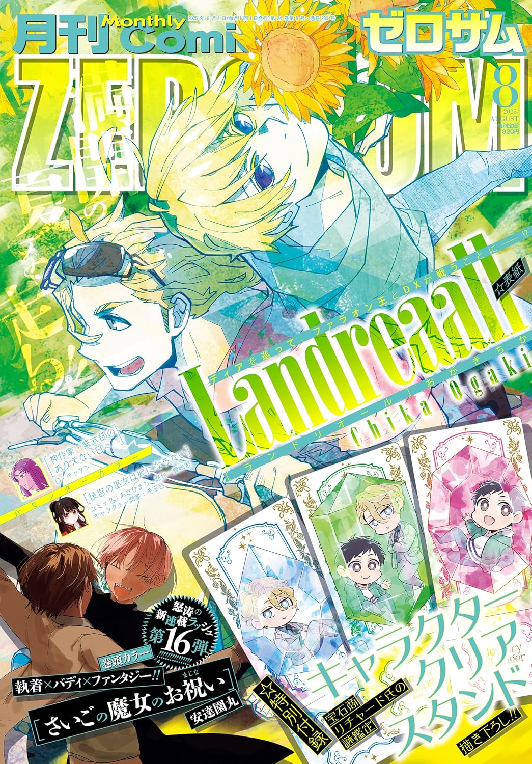 コミックZERO-SUM8月号