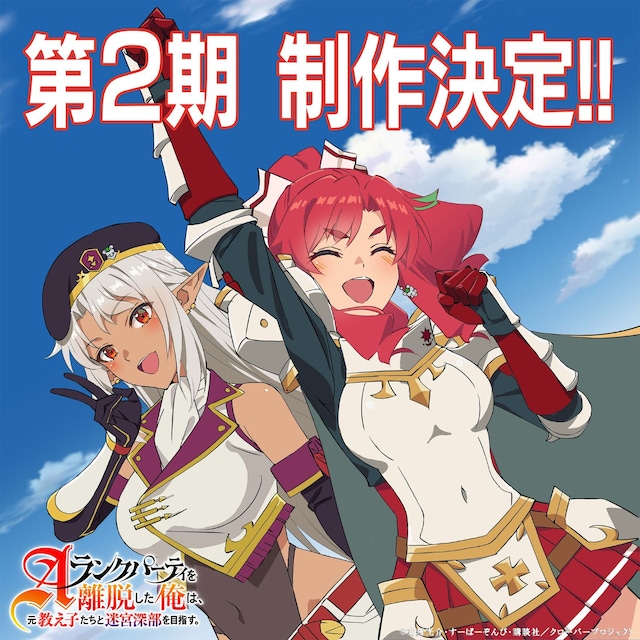 キャラクターデザイン・山崎正和描き下ろしの“第2期制作決定記念イラスト”