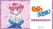 「きんぎょ注意報!」新商品のバナー