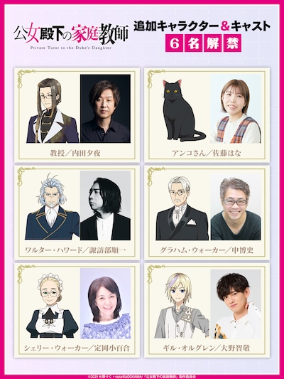 TVアニメ「公女殿下の家庭教師」の追加キャスト