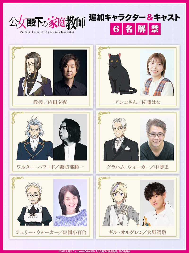 TVアニメ「公女殿下の家庭教師」の追加キャスト