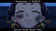 「ひとりごと」アニメMVより。