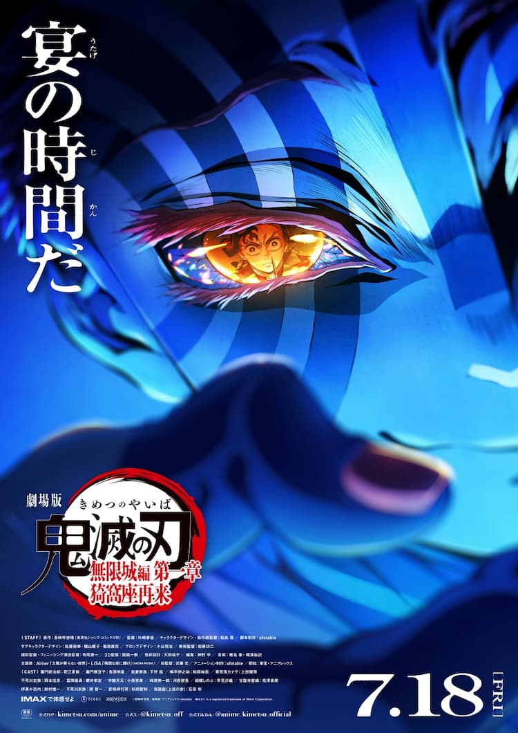 鬼滅の刃 無限城編 第二章公開日