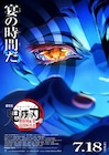「鬼滅の刃」無限城編の第2弾ビジュアル&本予告 主題歌はAimerとLiSAがWで担当