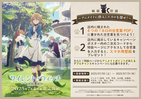 特別企画「極秘任務～アニメイトに潜入したネロを探せ！～」の告知画像